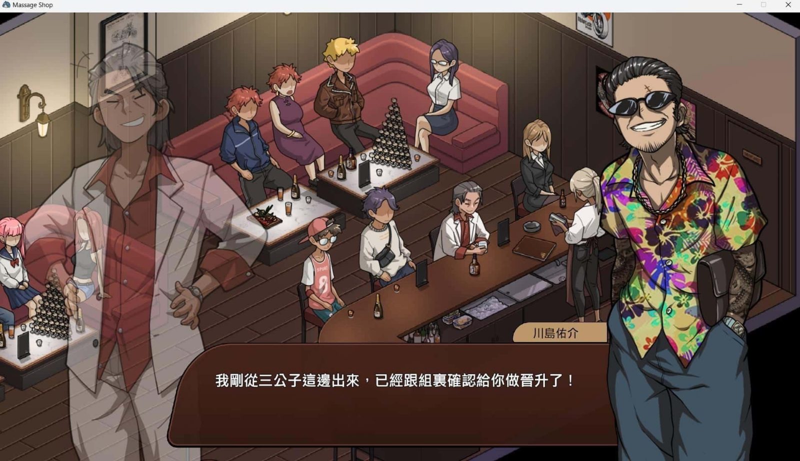 古式按摩店 中文界面 演示图 7
